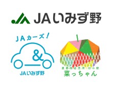 いみず野農業協同組合