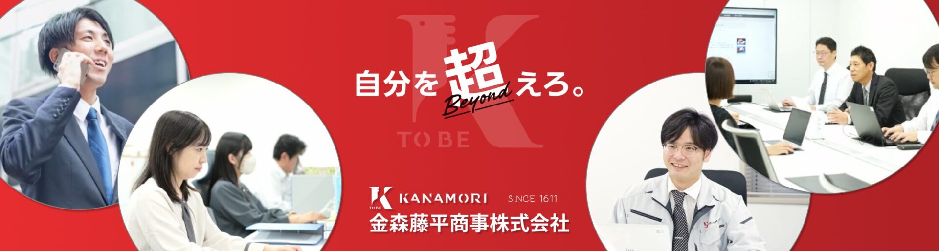 金森藤平商事株式会社