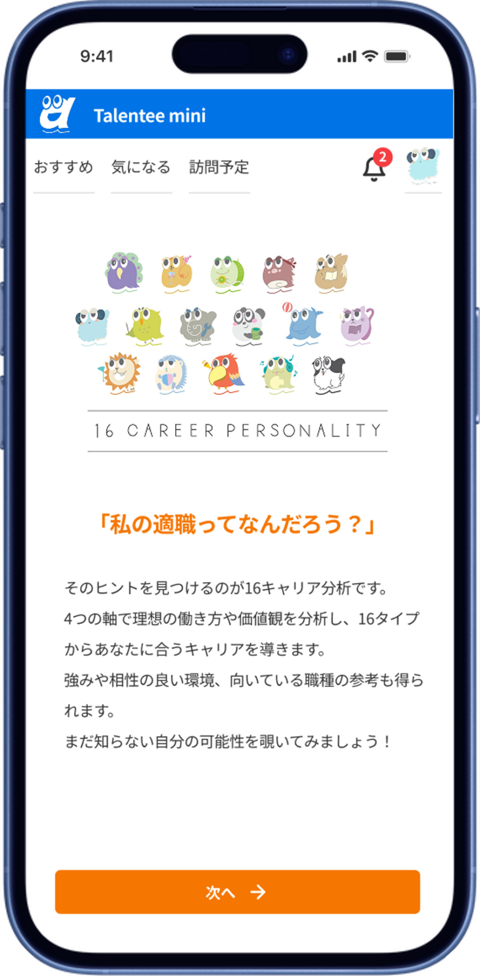 就活AIマッチングのイメージ