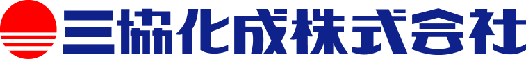 三協化成株式会社