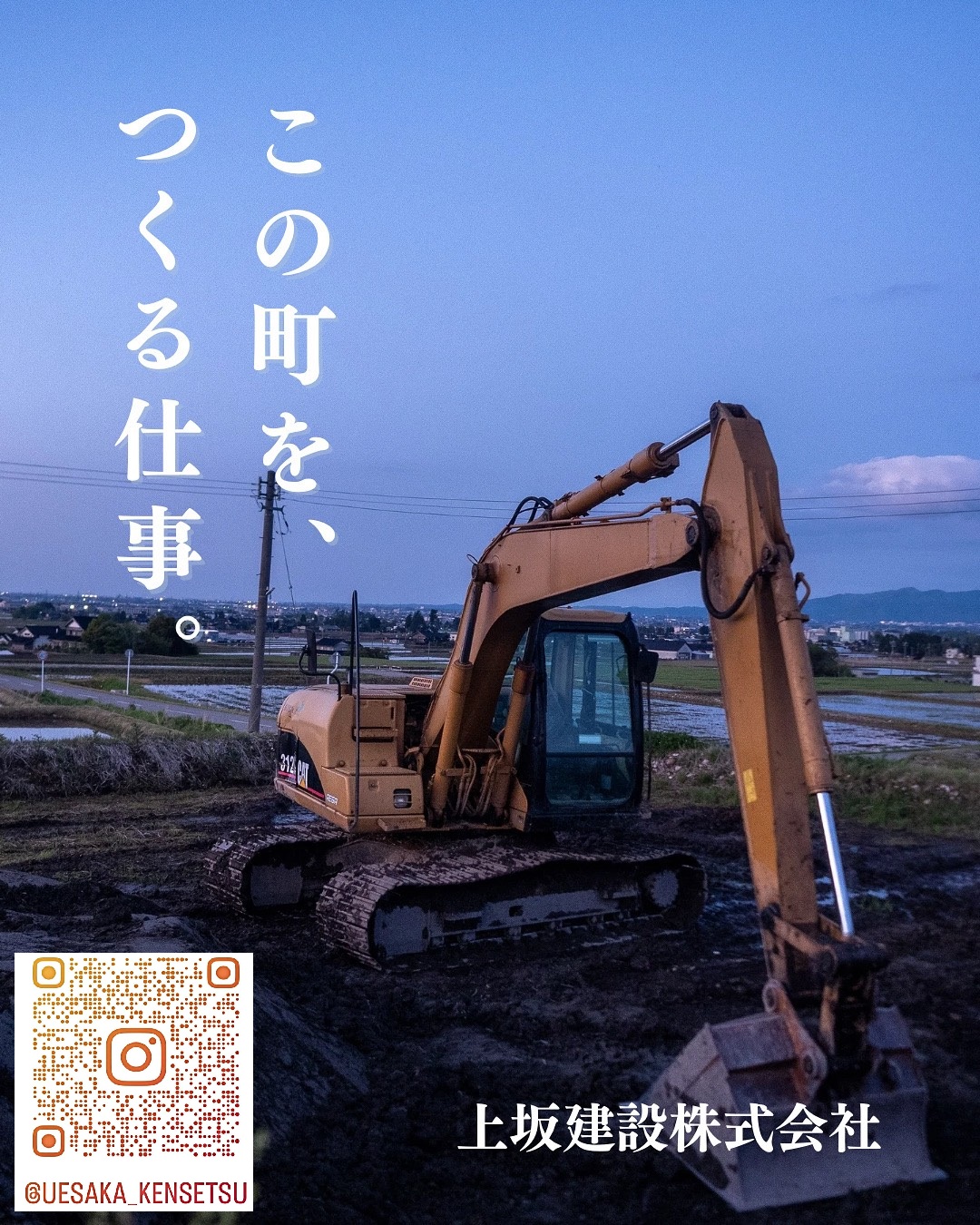 上坂建設株式会社