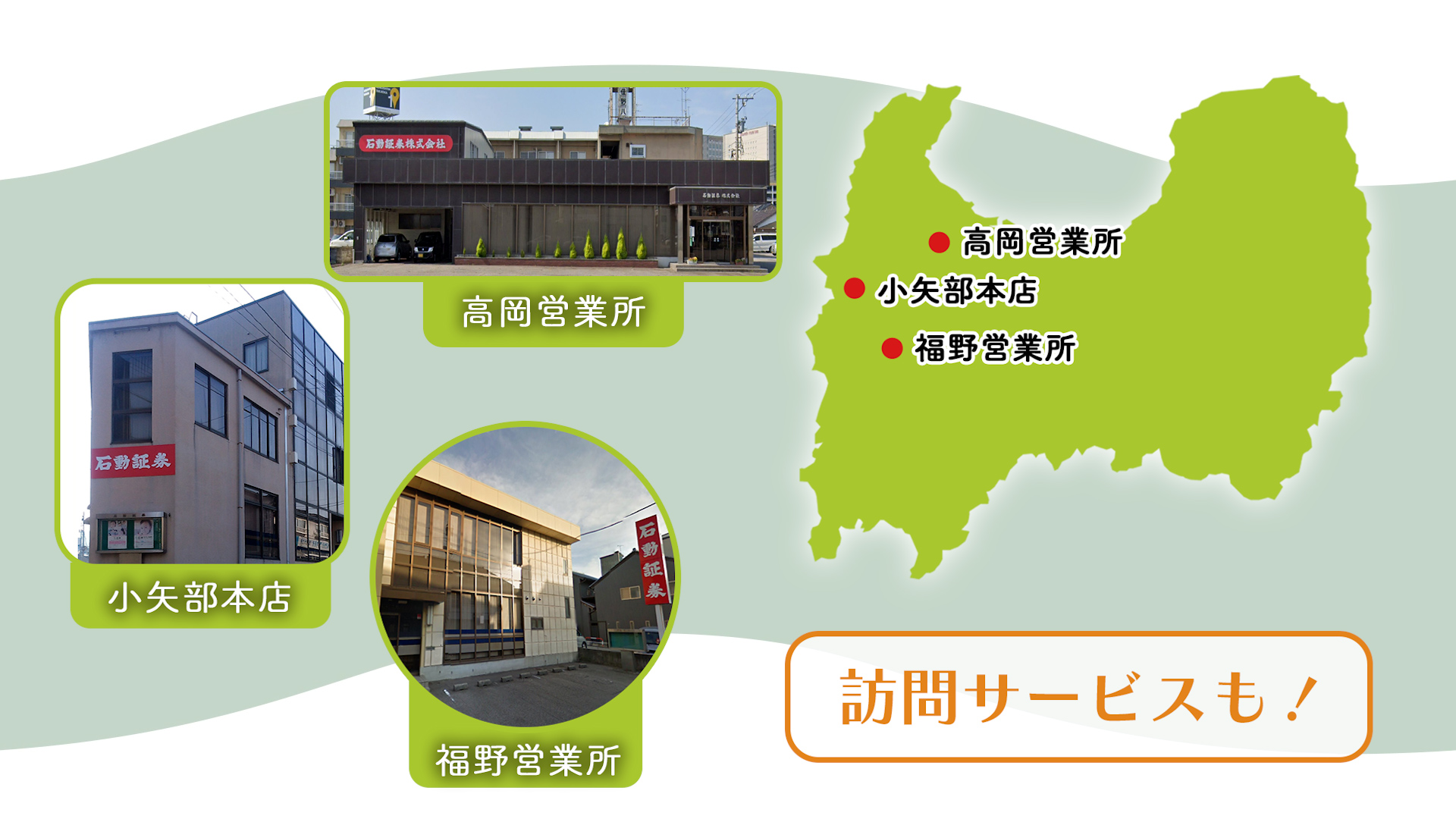 石動証券株式会社