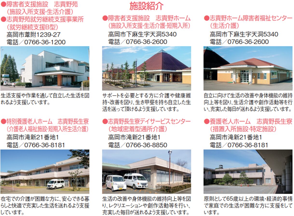 社会福祉法人 高岡市身体障害者福祉会