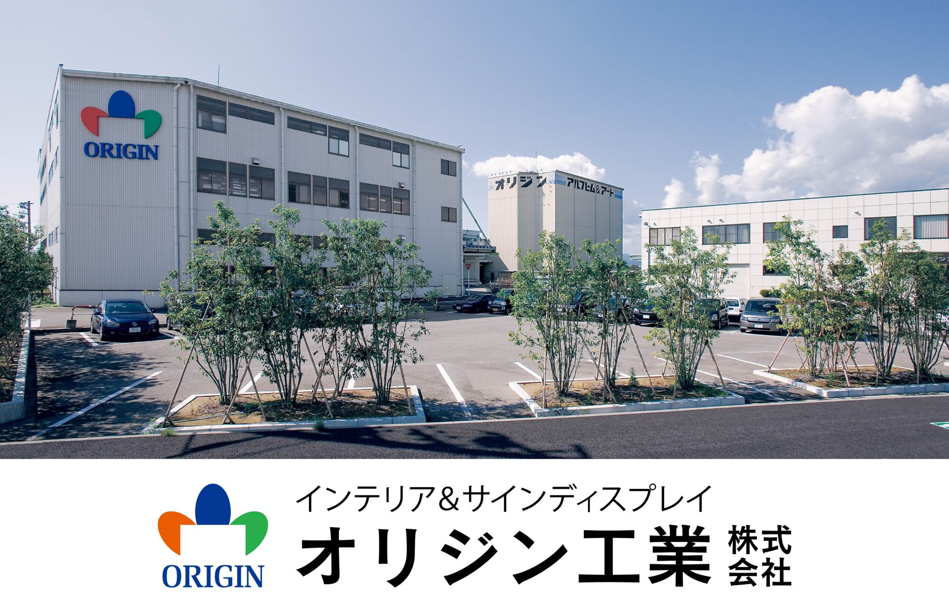 オリジン工業株式会社