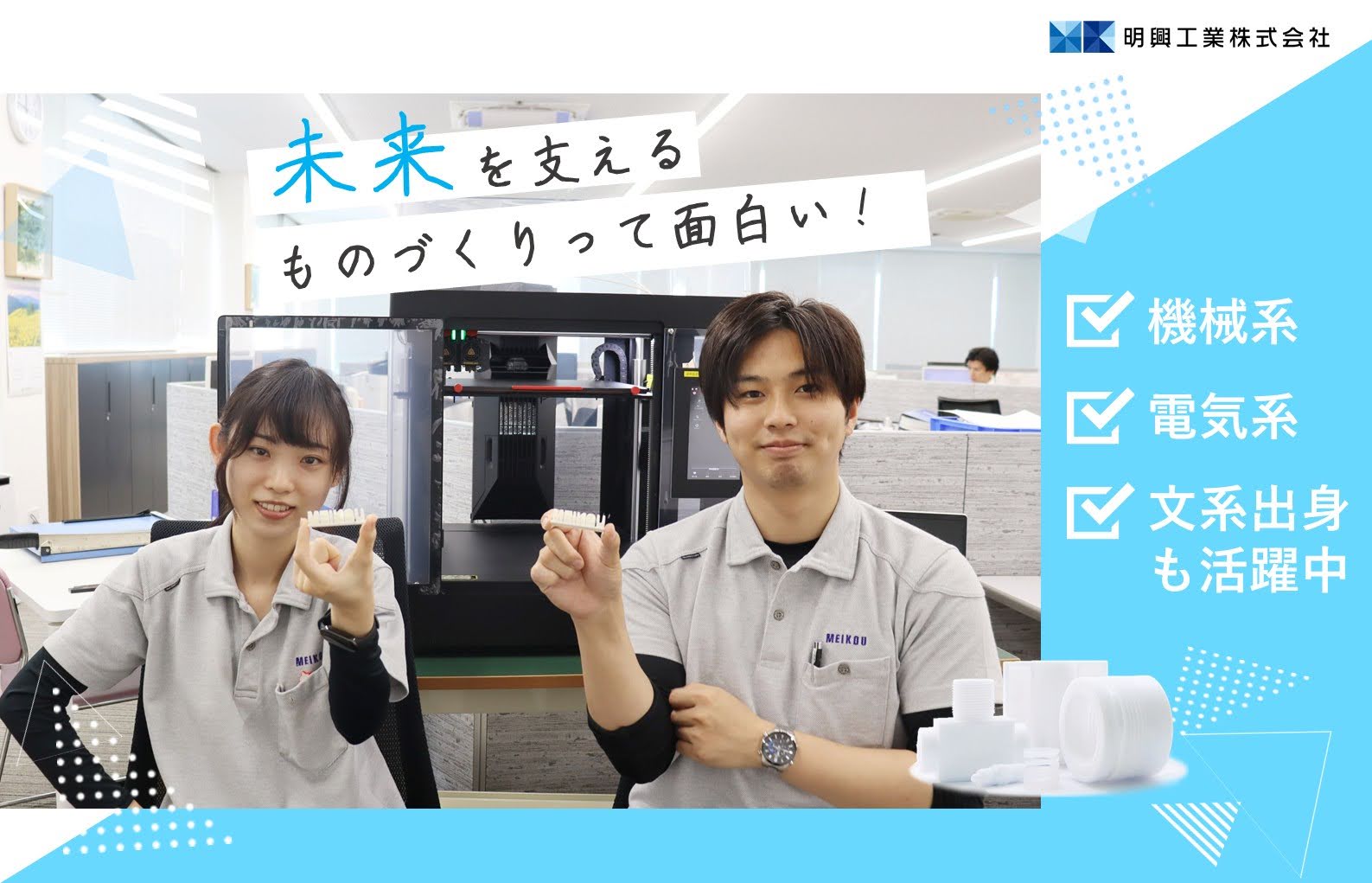 明興工業株式会社