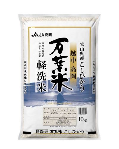 高岡市農業協同組合