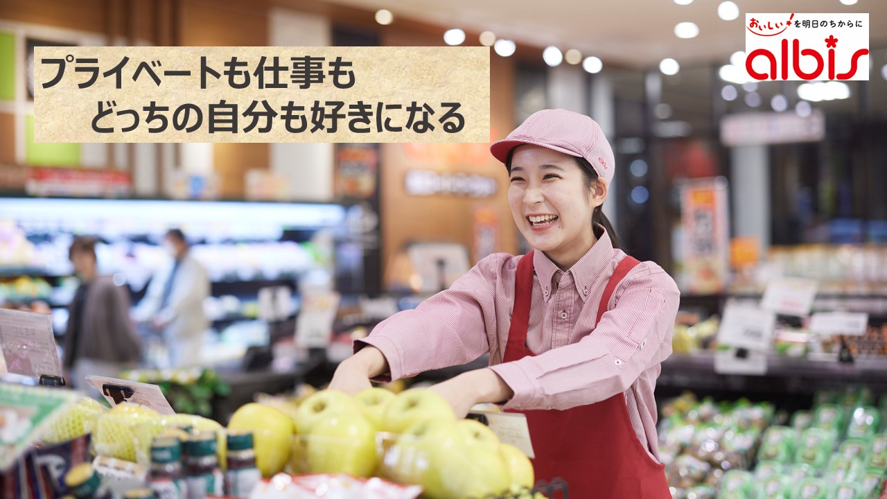 アルビス株式会社