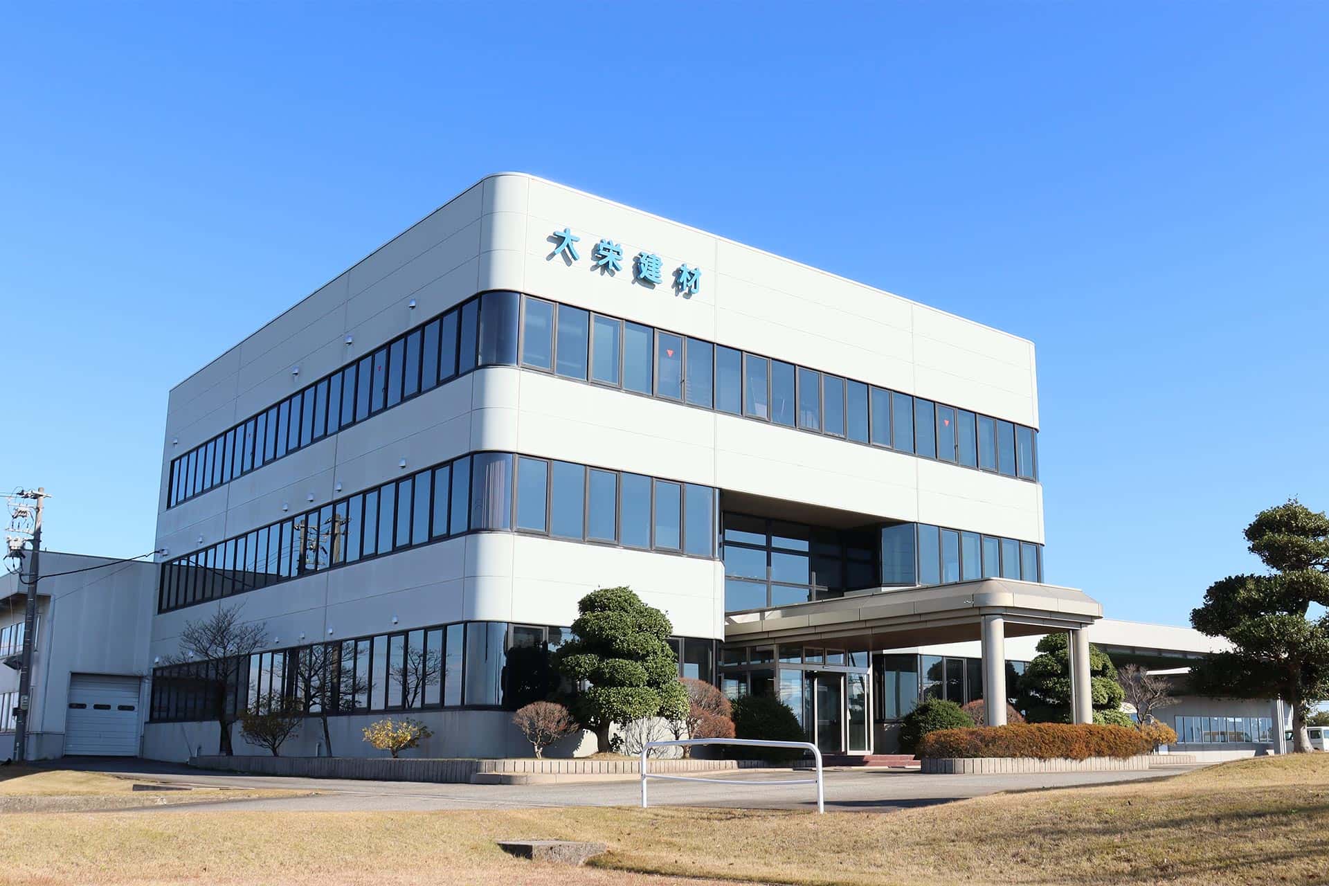 大栄建材株式会社