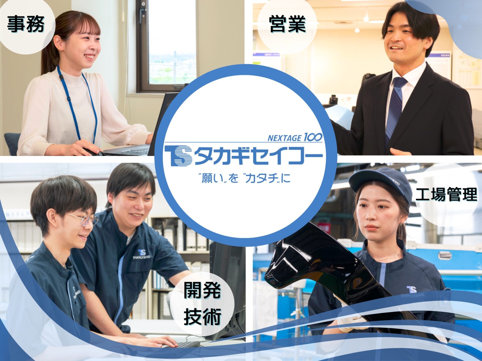 株式会社タカギセイコー