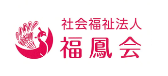 社会福祉法人福鳳会