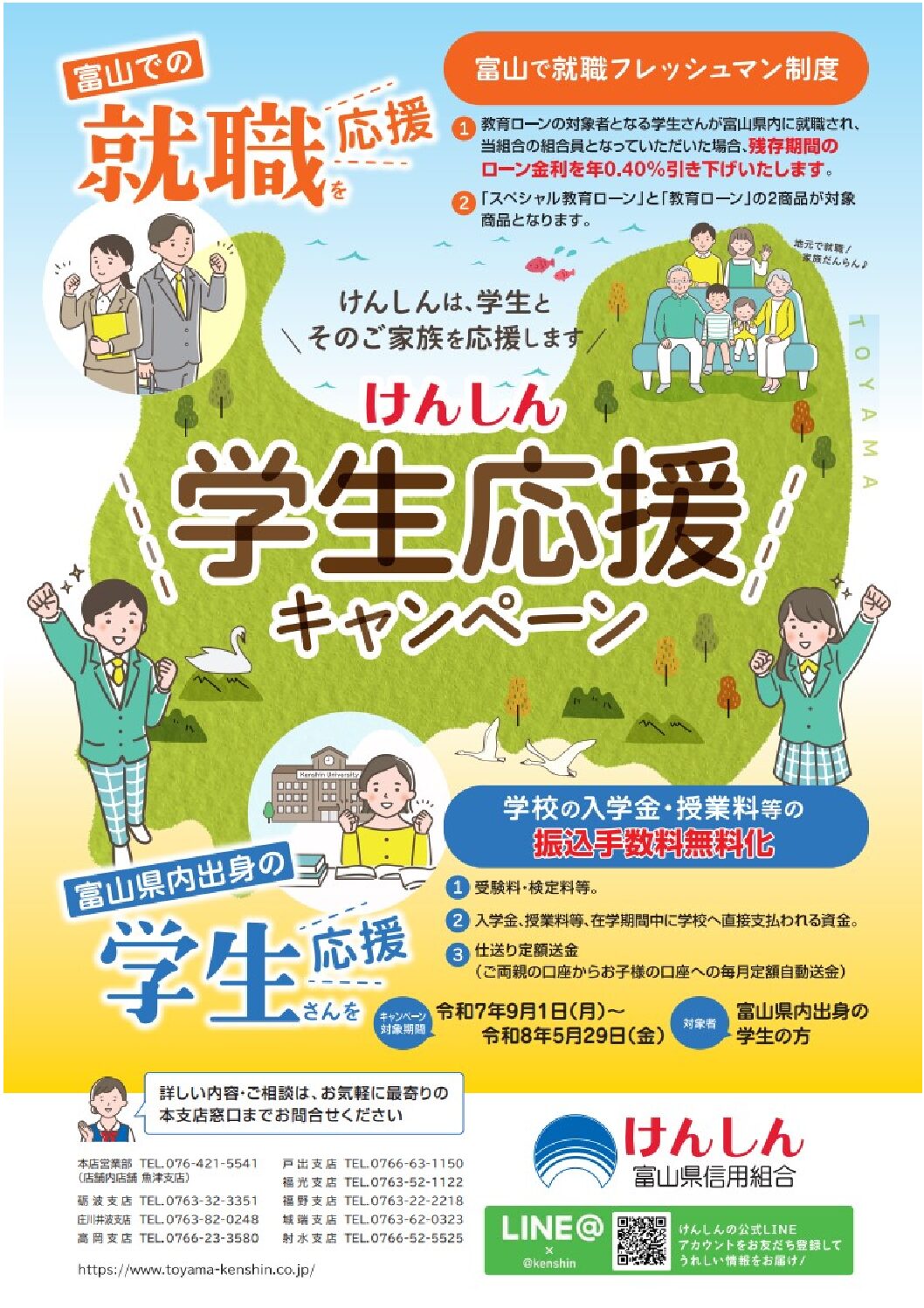 富山県信用組合