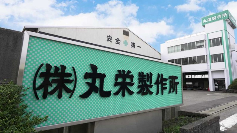 株式会社 丸栄製作所