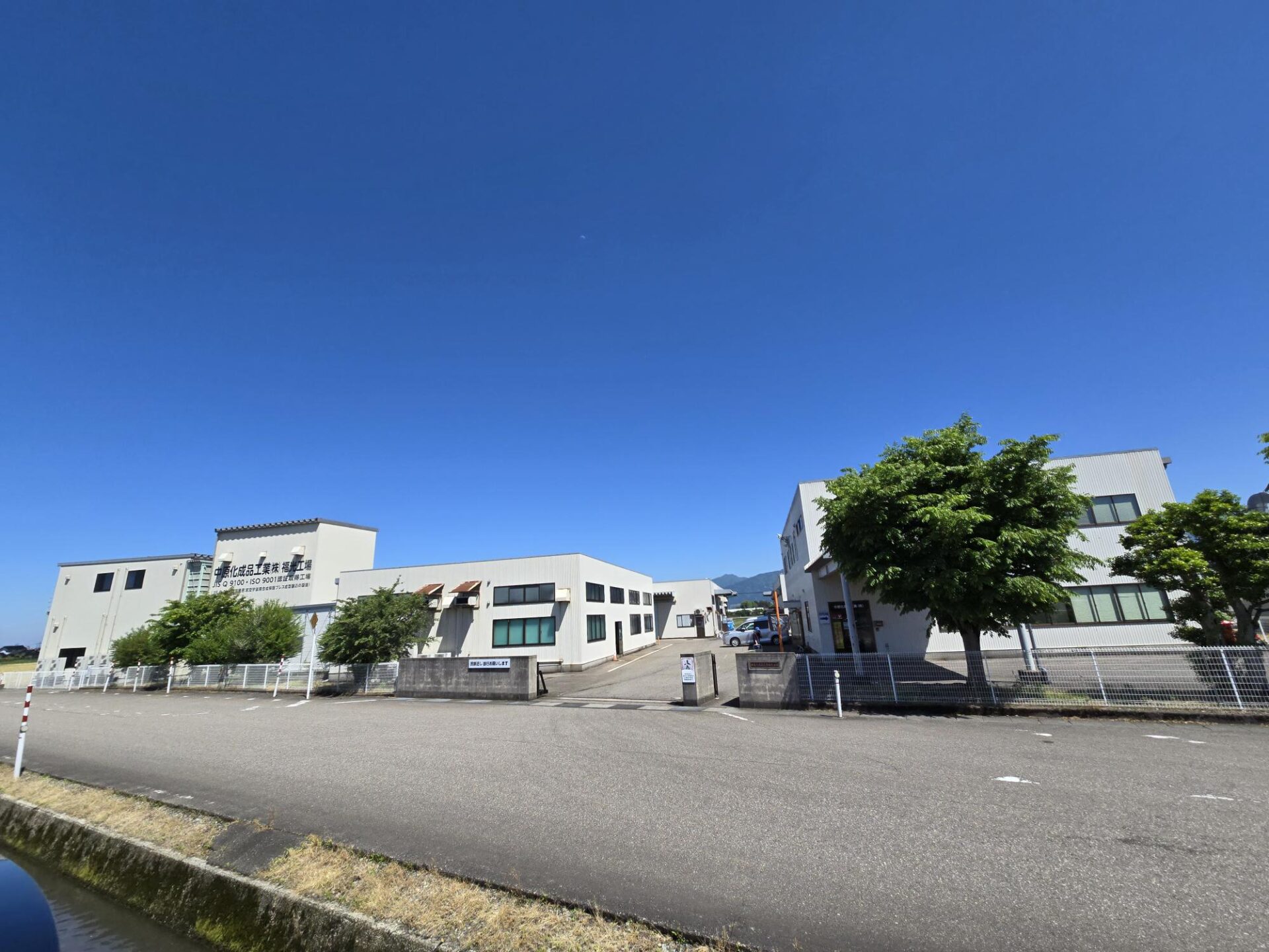 中原化成品工業株式会社