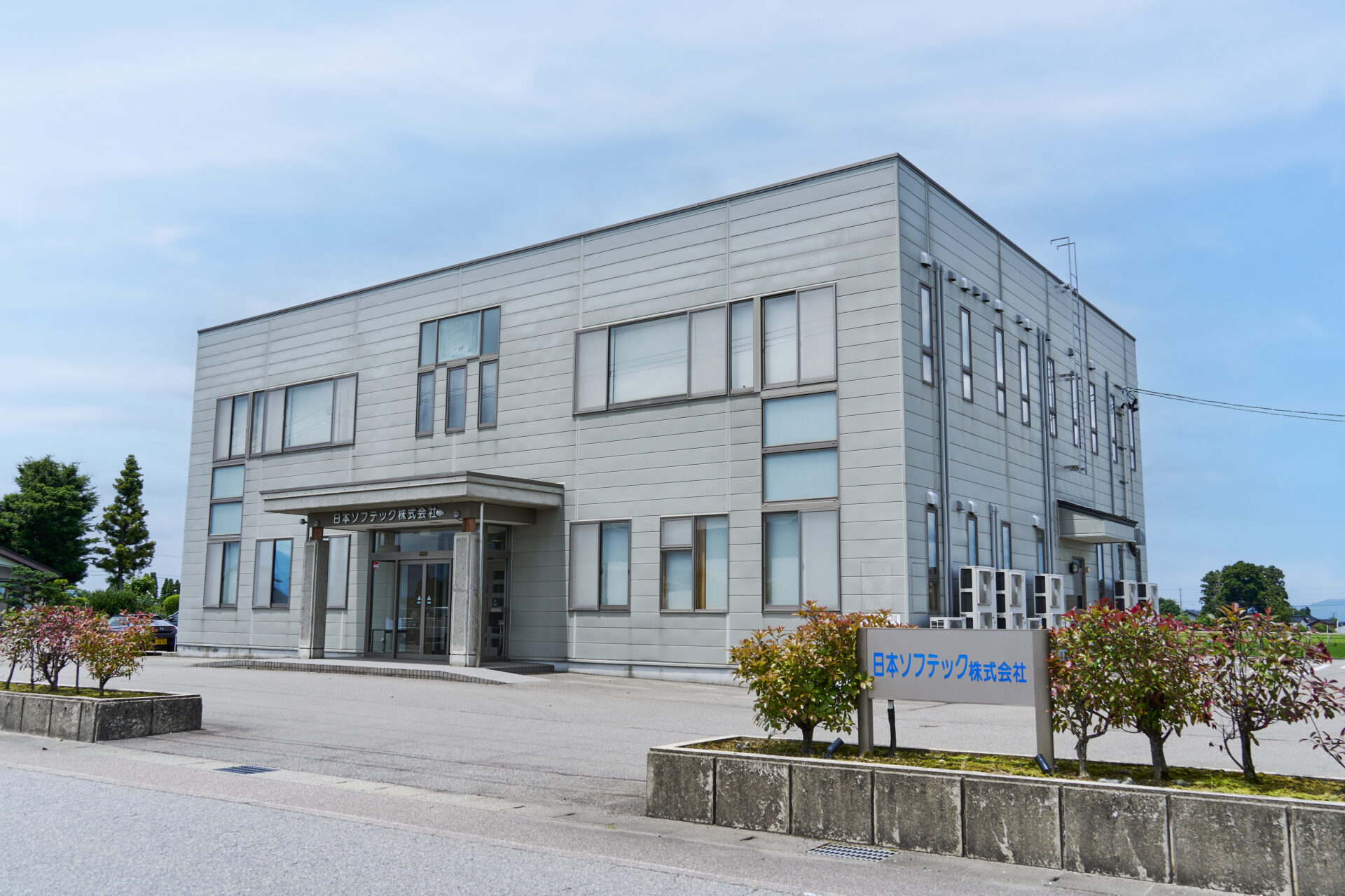 日本ソフテック株式会社