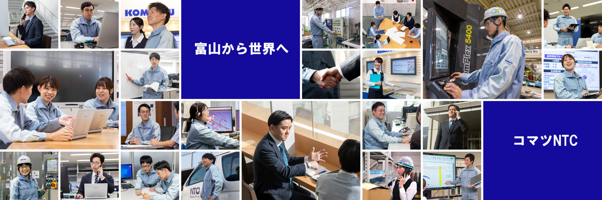 コマツNTC株式会社